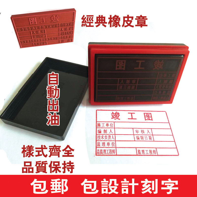 竣工图章带印油出图章制作工程部施工项目出图印章光敏印章红胶章