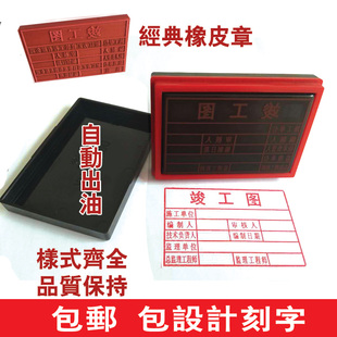竣工图章带印油出图章制作工程部施工项目出图印章光敏印章红胶章