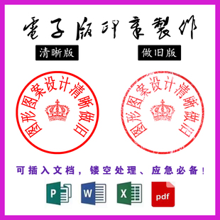 制作电子印章定制印章PNG提取盖印镂空抠图扣印章做旧盖仿真实章