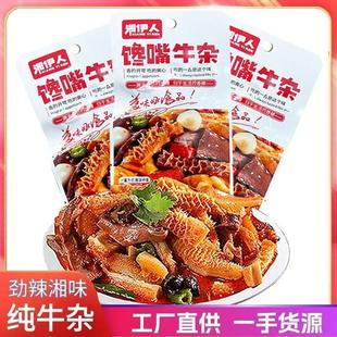 湘伊人32g馋嘴牛杂即食酱卤熟食香辣牛杂牛肚牛排骨小包装零食
