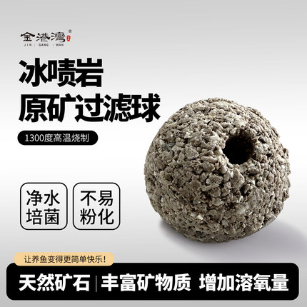 金港湾原矿球滤材来宝丸滤材冰碛岩原矿过滤材料原矿石鱼缸滤材
