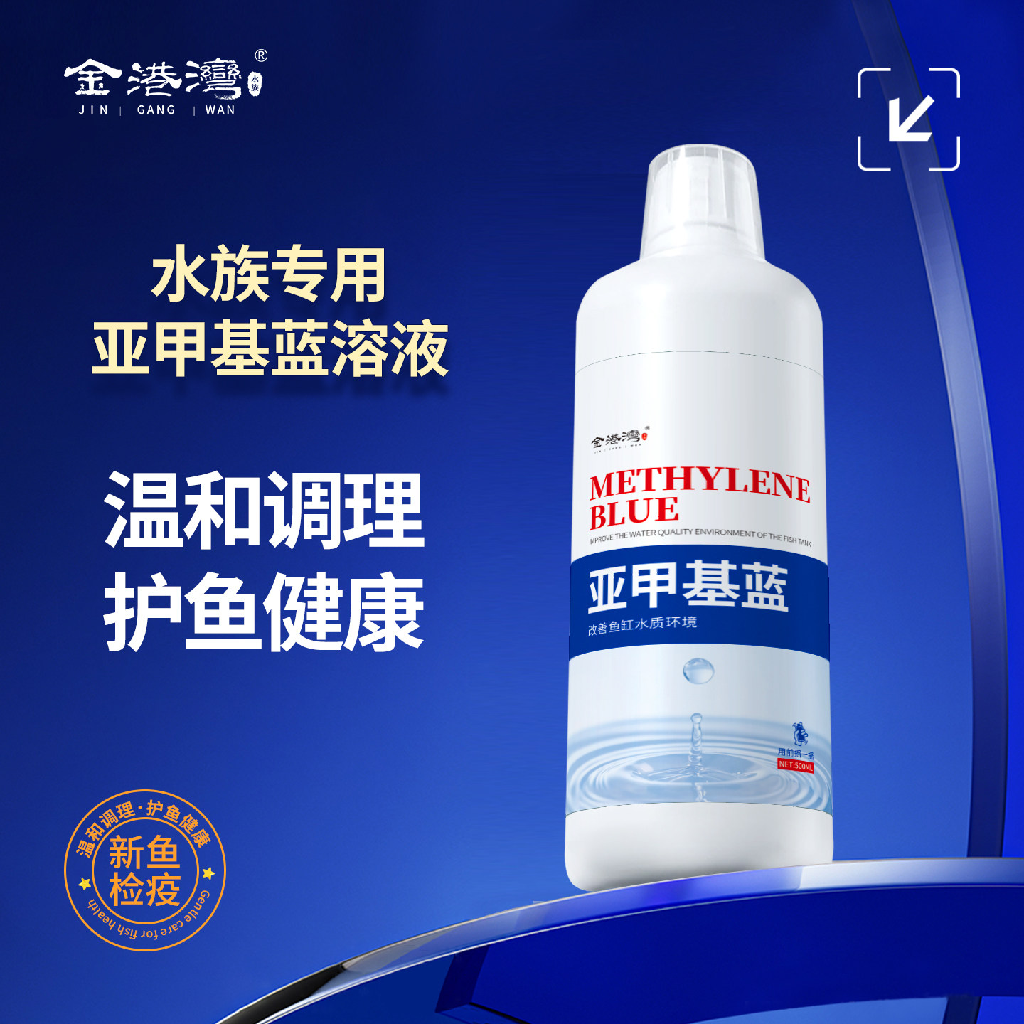 亚甲基蓝观赏鱼专用消毒非鱼药图片