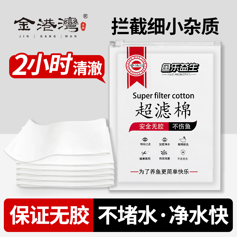 水族鱼缸专用超细过滤棉物理过滤