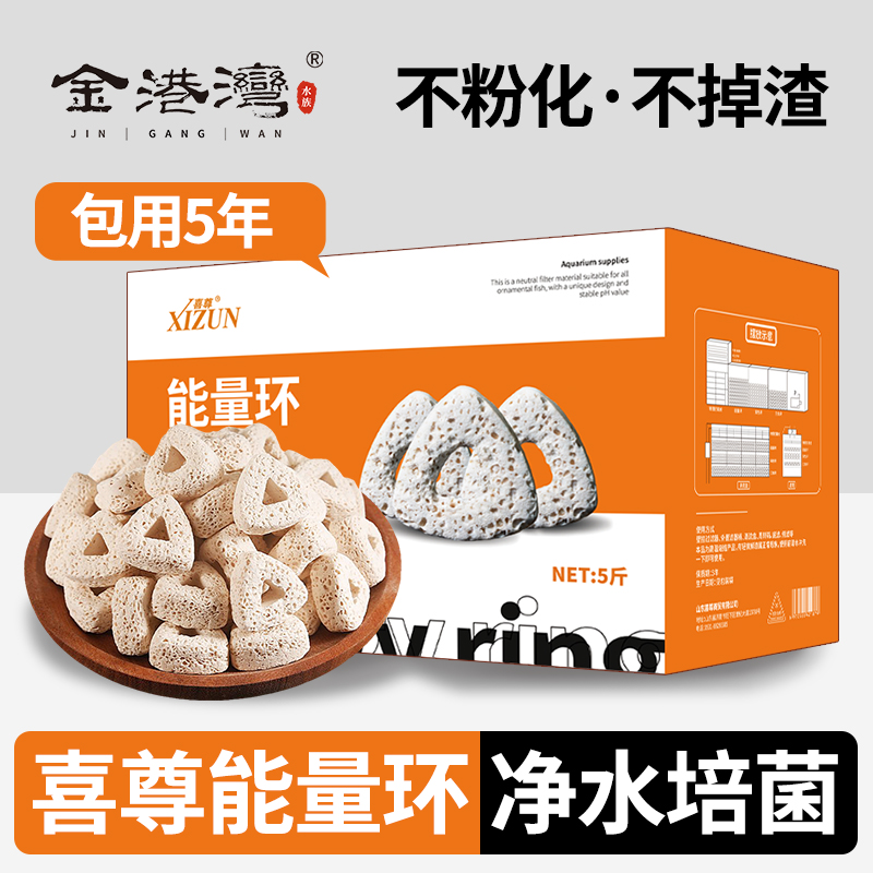 喜尊正品能量环滤材不粉化不掉渣