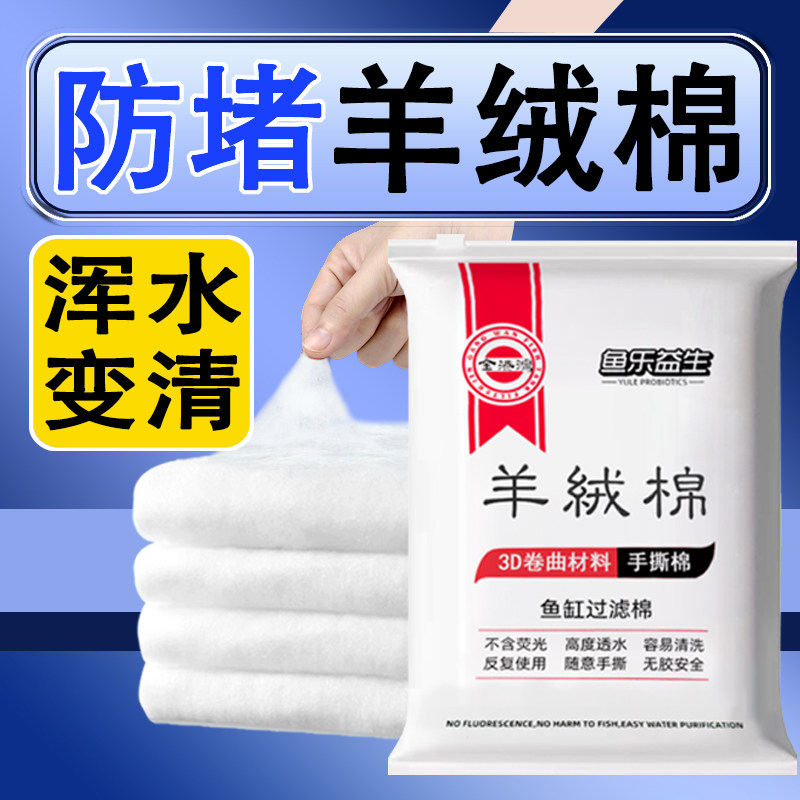 鱼缸专用过滤棉手撕羊绒棉物理过滤材料水族养鱼超滤白棉净化水质,宠物/宠物食品及用品,过滤材料,淘宝优惠券,粉丝福利购,淘宝优惠卷