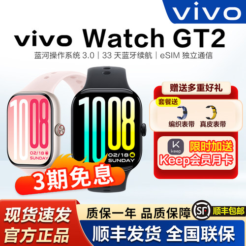 vivoWatchGT2智能手表长续航