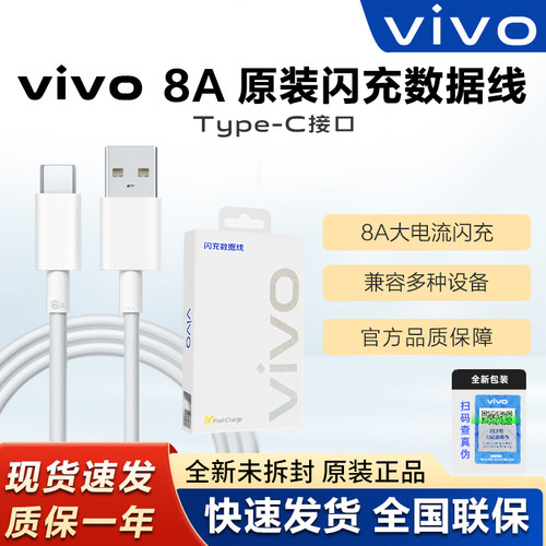 vivo8A原装Type-C闪充数据线