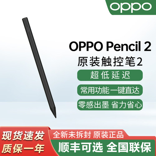 OPPOPencil2舒适笔触手写笔