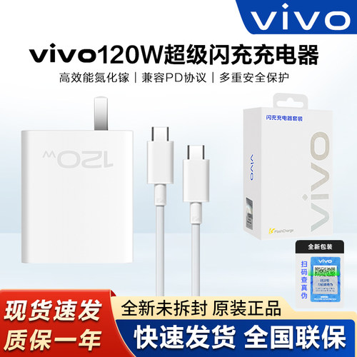vivo120w原装闪充充电器快充正品