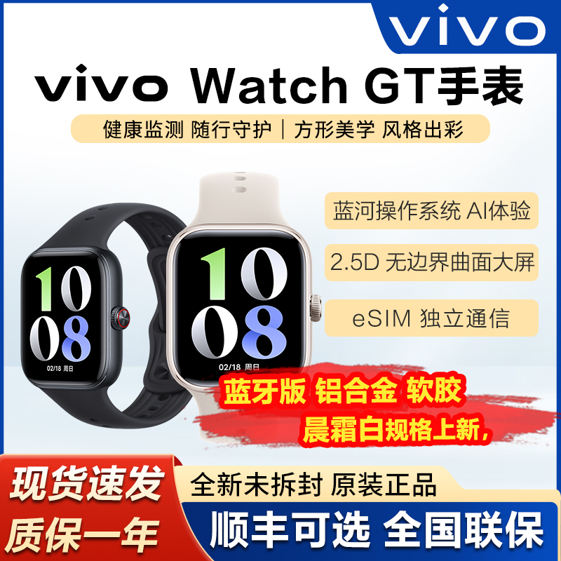 vivo Watch GT新品方形esim智能手表watchgt 3运动多功能vivo手表