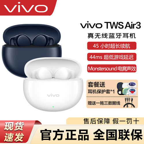 新品vivoTWSAir3蓝牙耳机现货