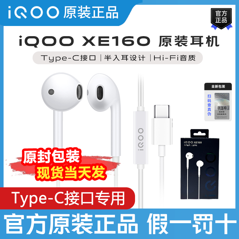 iQOO有线耳机原装正品高音质