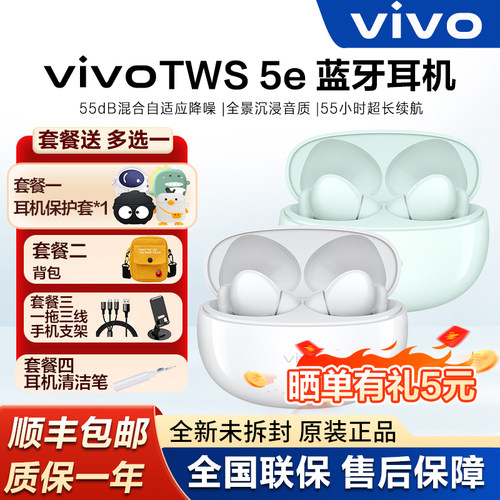 vivoTWS5e蓝牙降噪耳机