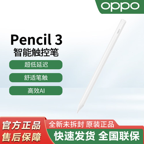 OPPOPencil3手写笔触控笔