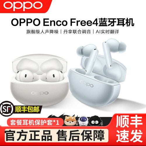 OPPOEncoFree4降噪无线蓝牙耳机