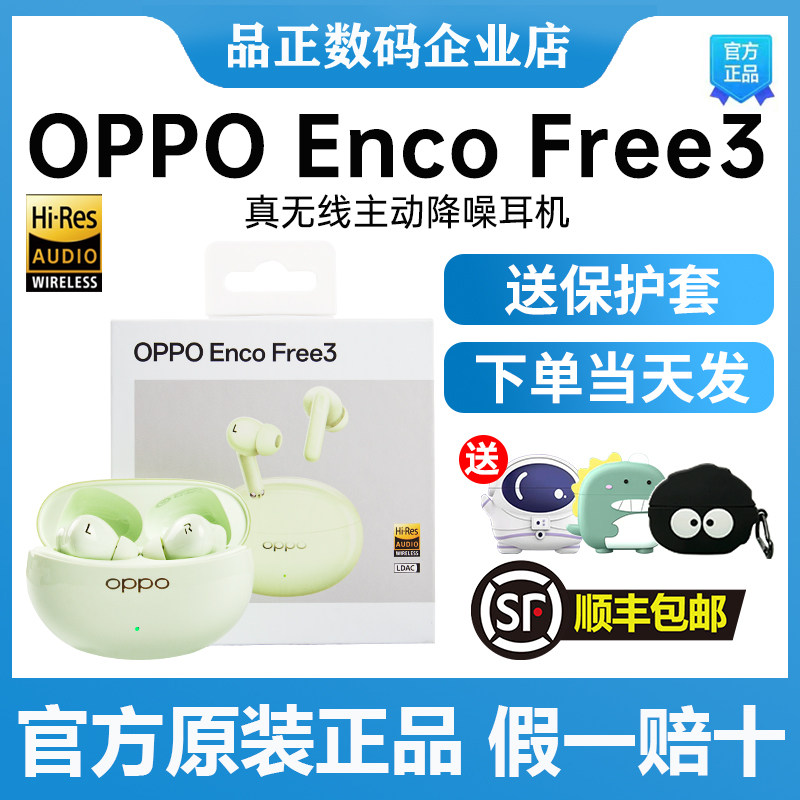 OPPO Enco Free3真无线降噪oppo蓝牙耳机原装正品encofree3新品属于什么档次？