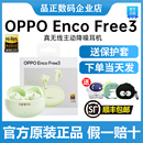 Enco 正品 Free3真无线降噪oppo蓝牙耳机原装 OPPO encofree3新品