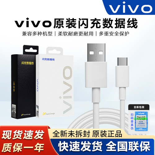 vivo原装闪充数据线手机充电线