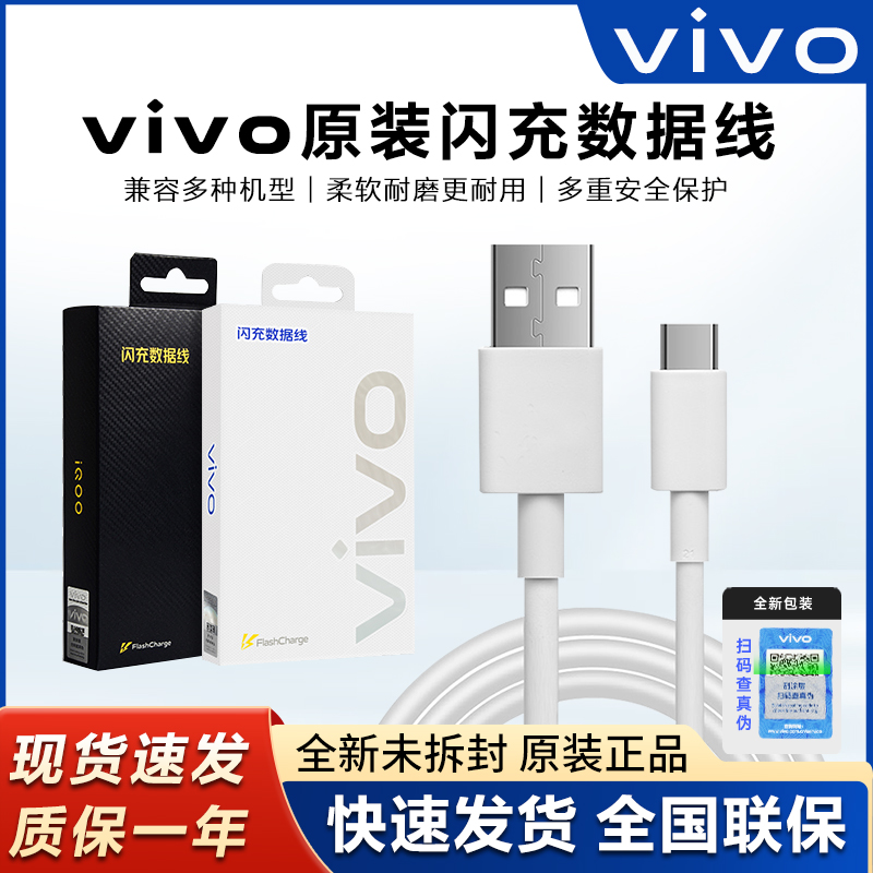 vivo原装闪充数据线手机充电线