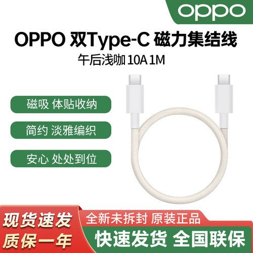 OPPO原装10A双Type-C磁力集结线
