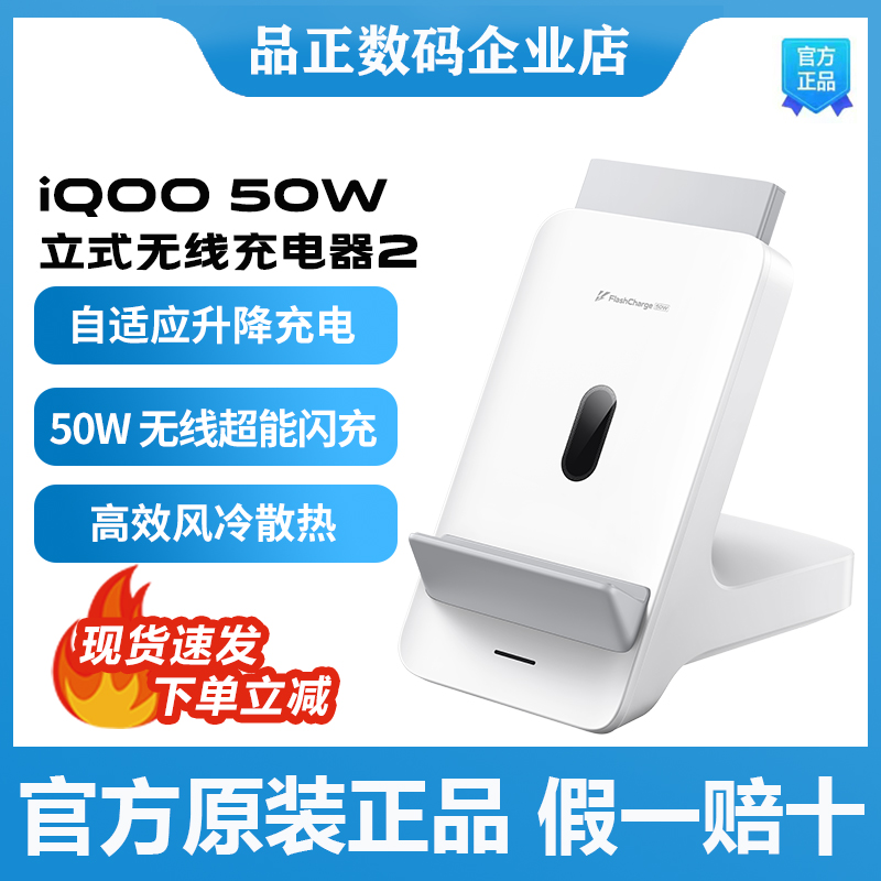 iQOO50W立式无线充电器2原装