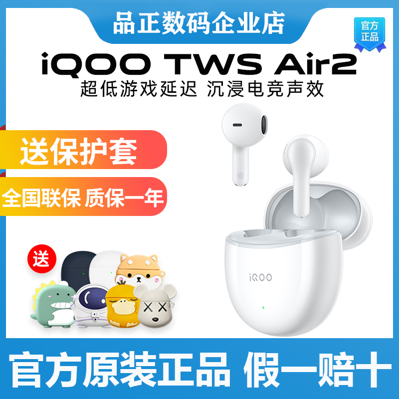 iQOO TWS Air2真无线蓝牙耳机vivotwsair2半入耳式低延迟iQOO耳机 影音电器 普通真无线耳机 原图主图