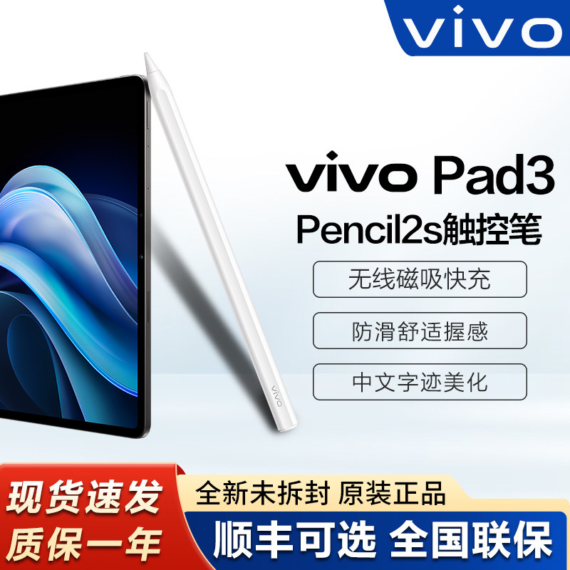 vivo Pencil 2S触控笔原装vivopad3手写笔vivopad3pro磁吸手写笔