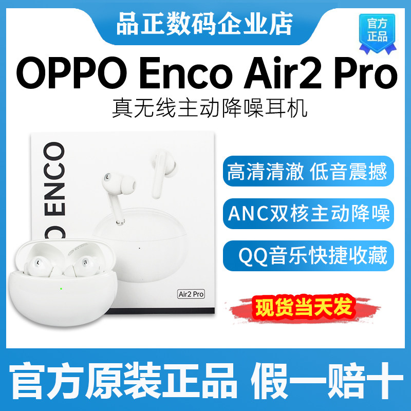 OPPOEncoAir2Pro真无线降噪耳机oppoencoair2pro耳机oppoair2pro高性价比高么？