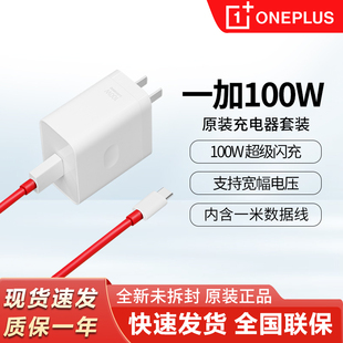 100W超级闪充充电器一加Ace2 真我GT2 Ace3V一加11手机充电器oppofandx7 k11 100w充电器 Findx6pro 一加原装