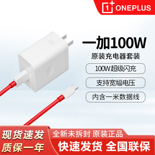 一加100W闪充充电器一加Ace3V