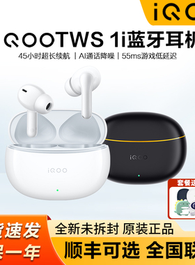 iQOOTWS 1i蓝牙耳机tws1i新品入耳式耳机iqootws1e tws5i降噪耳机