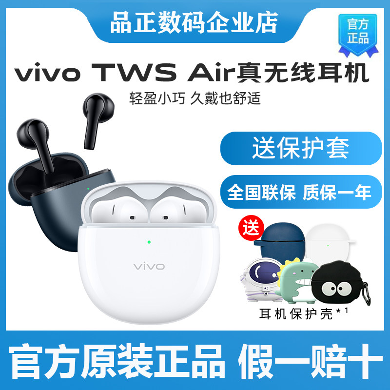 vivo TWS Air真无线蓝牙耳机twsair2半入耳式iqootwsair降噪通话属于什么档次？