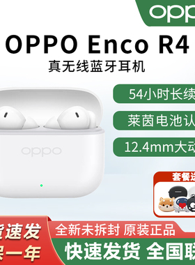 OPPO Enco R4无线蓝牙耳机encoR4入耳式耳机低延迟长续航OPPO耳机