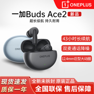 一加Buds Ace2无线蓝牙耳机budsace2主动降噪长续航新款一加耳机