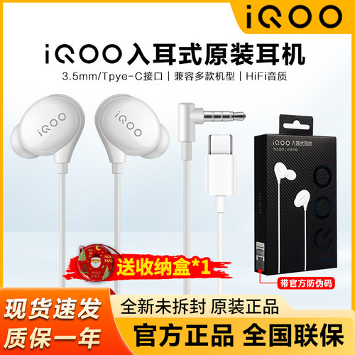iQOO原装耳机入耳式线控带麦
