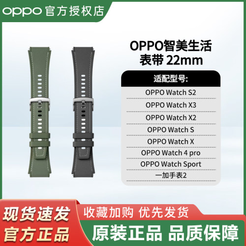 OPPO智美生活氟橡胶素皮表带