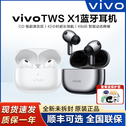 vivoTWSX1降噪蓝牙耳机原装正品
