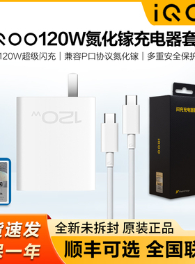 iQOO原装120W闪充套装iQOO13/12/11/10 Neo8 ProNeo7SE vivox100x90XFold2闪充iQOO5/5Pro/7/8/9原配充电器
