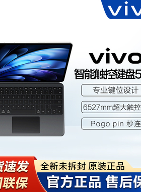 vivoPad5Pro平板智能触控键盘pad5pro原装磁吸键盘平板支架保护套