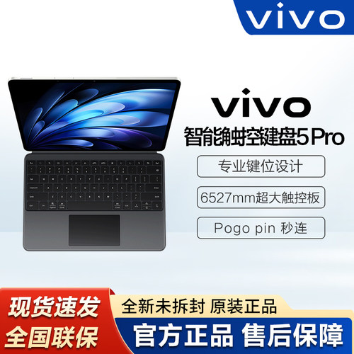 vivoPad5Pro平板智能触控键盘