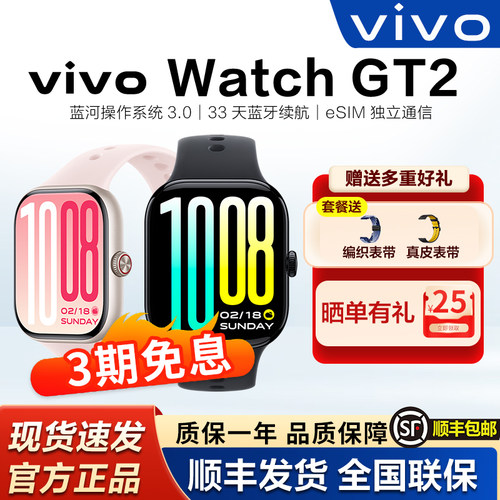 vivoWatchGT2智能手表长续航