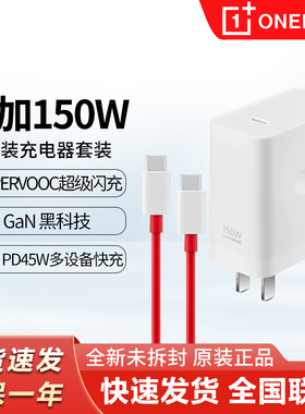 一加150W超级闪充充电器套装SUPERVOOC适用一加 Ace 2Pro ace2pro手机原装充电器150W充电线数据线一加充电头