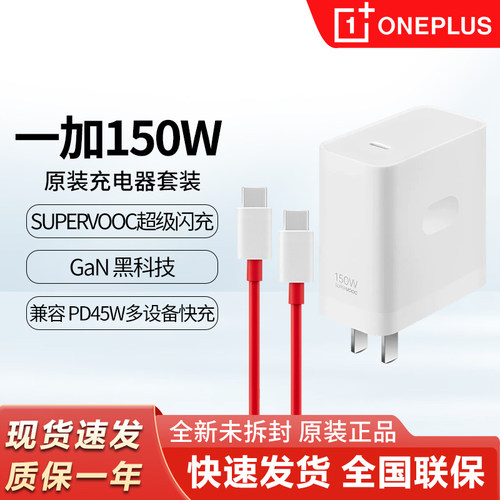 一加150W超级闪充充电器ace2pro