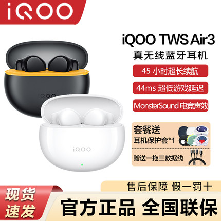 iQOO TWS Air3真无线耳机twsair2半入耳 新品iqootwsair3蓝牙耳机