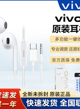 vivo原装耳机X100 X90 90proX80iQOO12 11/10S18S17有线typec耳机