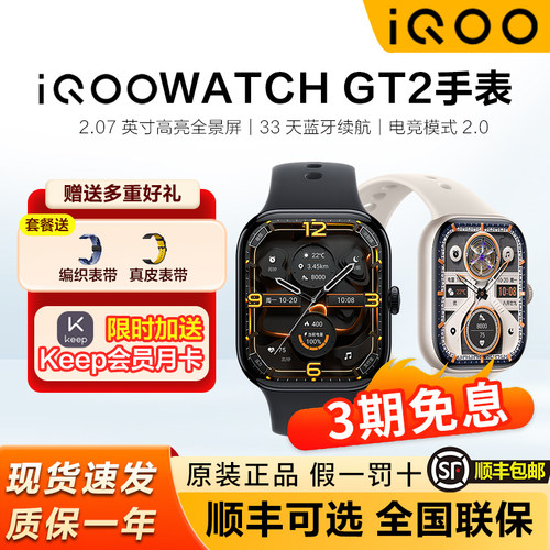 iQOOWatchGT2智能手表运动手表