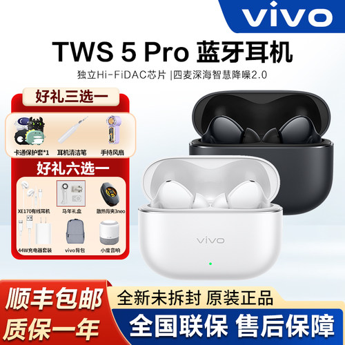 vivoTWS5Pro蓝牙耳机