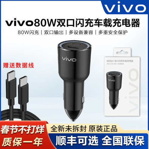 vivo80W双口闪充车载充电器现货