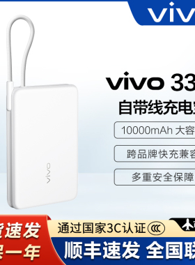 vivo33W闪充移动电源10000mAh3C认证可上飞机大容量新品33w充电宝