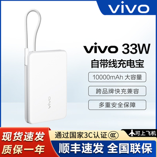 vivo33W闪充移动电源10000mAh3C认证可上飞机大容量新品33w充电宝